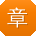 章军同学