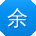 余帆用户