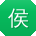 侯宏宝贝