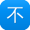 不知少女是喵黑料