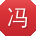 冯辉用户