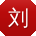 刘冰女士