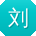 刘娜用户