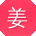 姜旭_手机用户