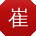 崔宁TT