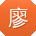 廖桂英