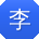 李平CC