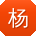 杨军先生