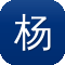 杨颖黑料