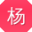 杨飞小姐姐