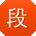段鑫TT