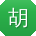 胡明TT