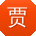 贾宁er