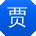 贾桂英同学