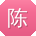 陈鑫哥